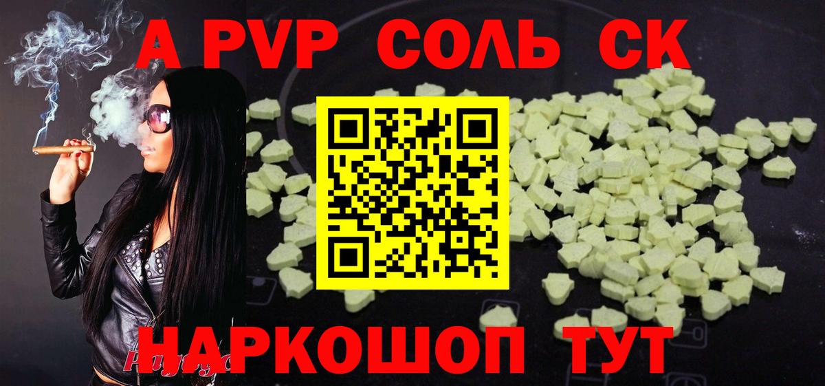 APVP Соль Саранск