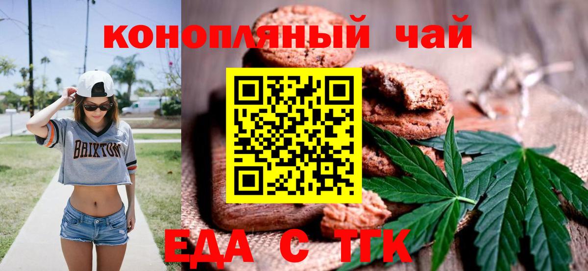 Еда ТГК марихуана Саранск