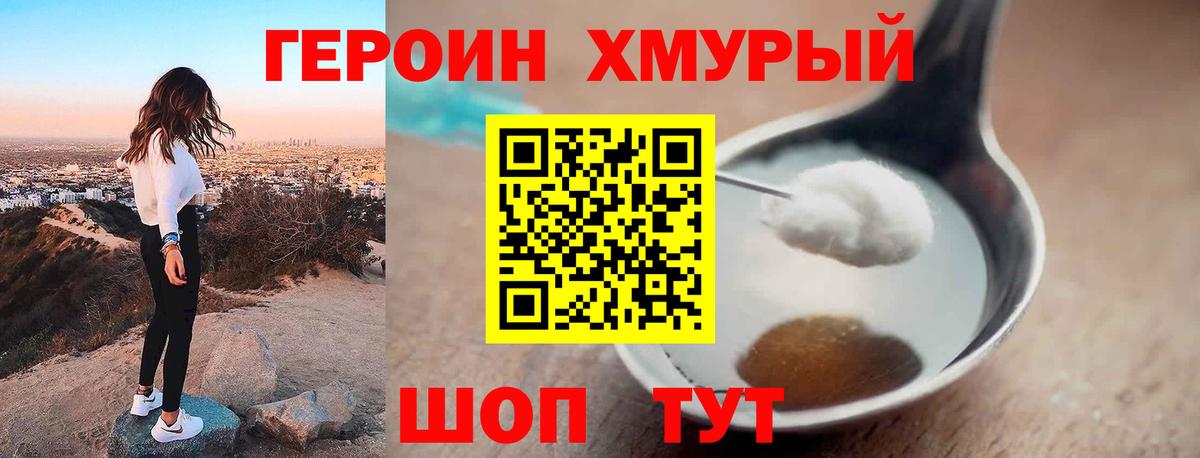 ГЕРОИН Heroin  Вход с VPN  ГЕРОИН  Саранск 