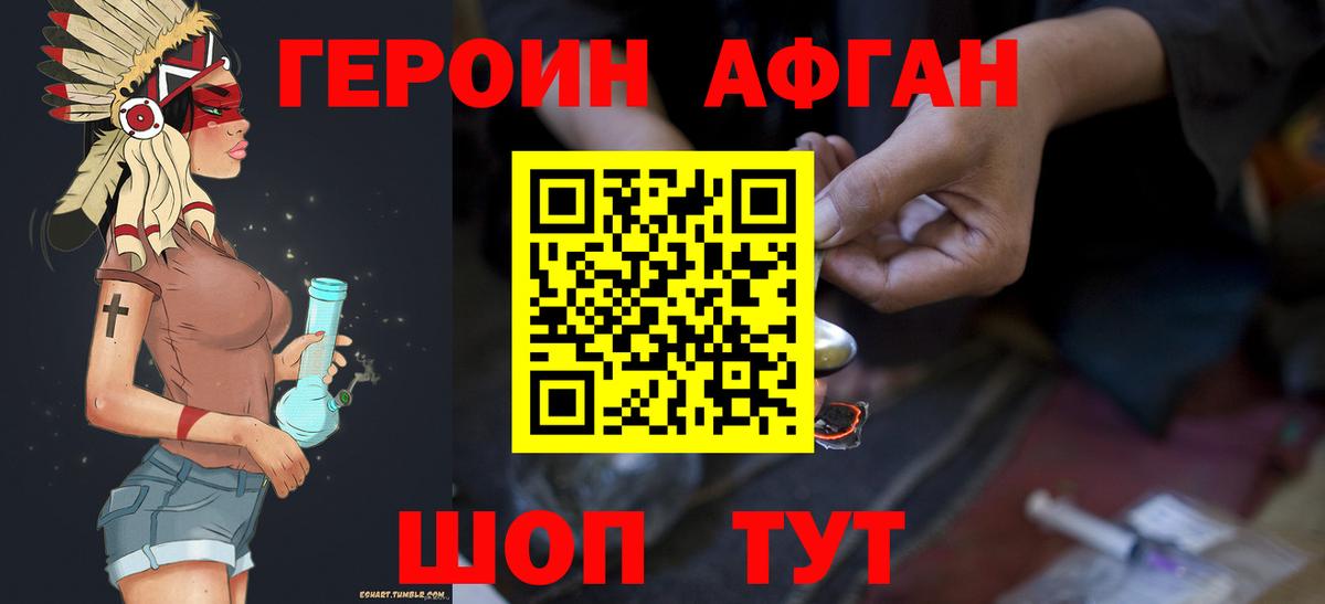 ГЕРОИН белый Саранск