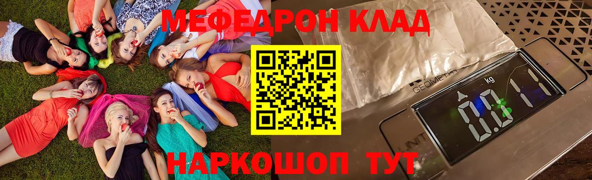Саранск  МЯУ-МЯУ мяу мяу  Мефедрон  Меф  Вход с VPN 